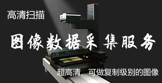 定襄-艺术臻品全链守护-装裱配框・复制扫描・打印集成服务